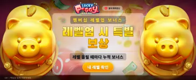 행운의 피기와 함께하는 대박 찬스