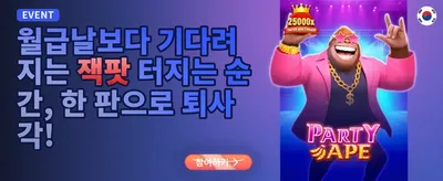 주말 한정 잭팟 부스트 promotion